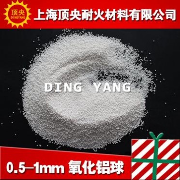 【頂央】高硬度 高含量優質高鋁球 中高鋁球 中鋁球