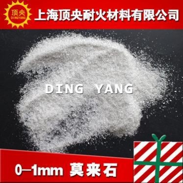 【頂央】優質耐火材料莫來石 燒結莫來石 電熔莫來石