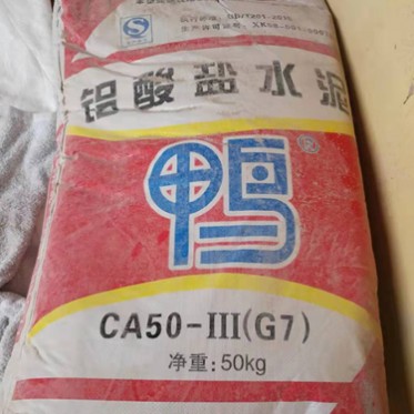 高溫耐火水泥CA50(G6) 鋁酸鹽水泥 高鋁水泥 凝結時間快 現貨