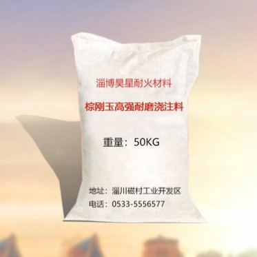棕剛玉高強耐磨澆注料水玻璃耐酸膠泥耐火修補料