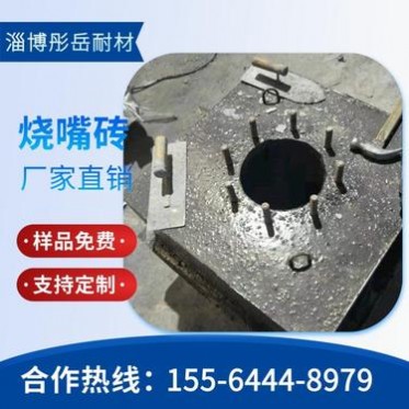 燒嘴磚定制異型燒嘴磚 帶孔燒嘴磚 澆注燒嘴磚 來圖定制預制件 預制塊