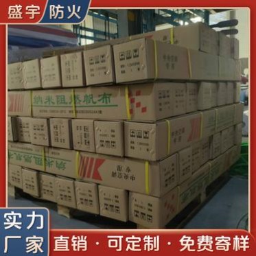 納米阻燃布 耐高溫納米防火阻燃布 納米阻燃布批發 **從優