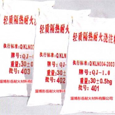 輕質隔熱耐火澆注料 輕質耐火澆注料 輕質保溫澆注料