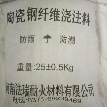 鋼纖維澆注料 鋼纖維耐火澆注料  防爆裂澆注料 窯口澆注料