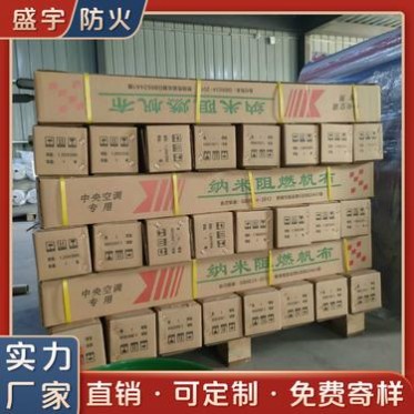 納米阻燃布 耐高溫納米防火阻燃布 納米阻燃布生產廠家 價格優惠