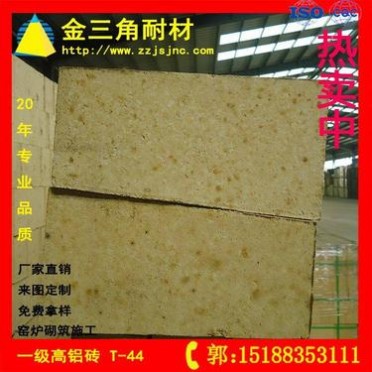 一級高鋁磚 T-44高鋁磚 230*114*65/55 75含量高鋁耐火磚