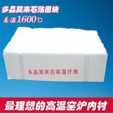 Orcas 多晶莫來石晶體纖維粘貼塊 貼面塊 耐高溫保溫隔熱防火**