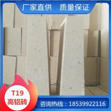 豫企耐材 T19高鋁磚 耐火材料 粘土磚 河南廠家直供高鋁磚