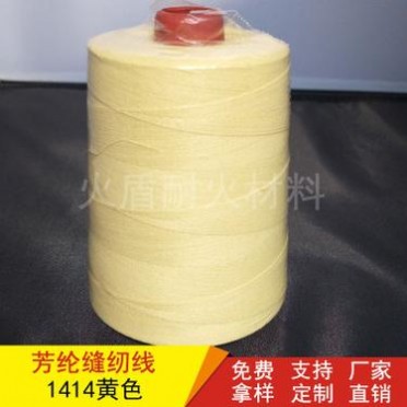 芳綸纖維防火阻燃防護服用縫紉線 工業管道保護套用芳綸縫紉線