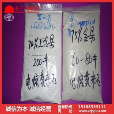河南新密硬度高優質澆注料、高純度純白色電熔莫來石、耐高溫