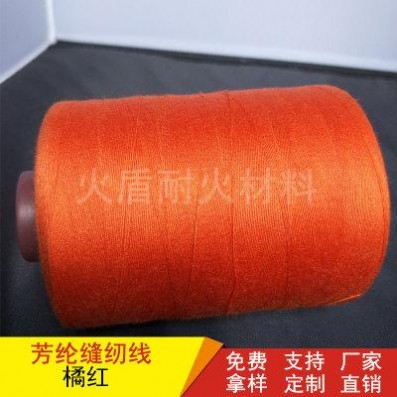 車縫增壓器隔熱防護套防火縫紉線 耐高溫橘紅色凱夫拉縫紉線