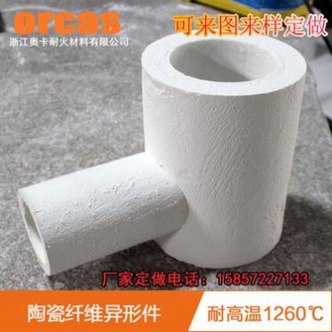 陶瓷纖維管殼 晶體纖維異形件 耐高溫材料 蒸汽管道隔熱保溫材料