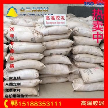 【廠家】定做高鋁質耐火泥 格輕質、高溫膠泥