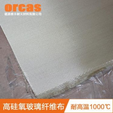 高硅氧玻璃纖維高溫布 輪船實驗室火療 高溫用途耐高溫布