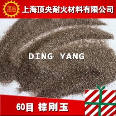 【頂央】一級棕剛玉 二級棕剛玉 三級棕剛玉 高耐磨棕剛玉磨料