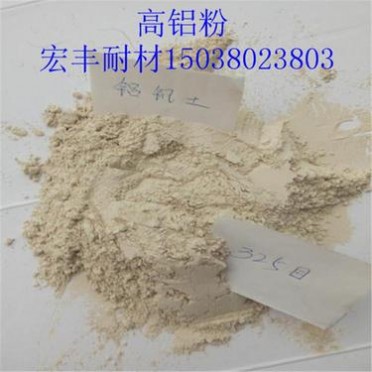 銷售耐火材料用高鋁細粉 宏豐高鋁細粉價格